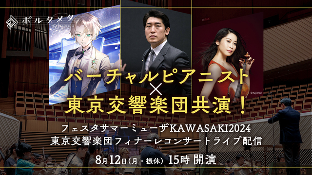 【Vピアニストとオーケストラは共演できるのか】フェスタサマーミューザK...