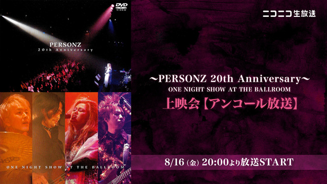 「～PERSONZ 20th Anniversary～ ONE NIG...