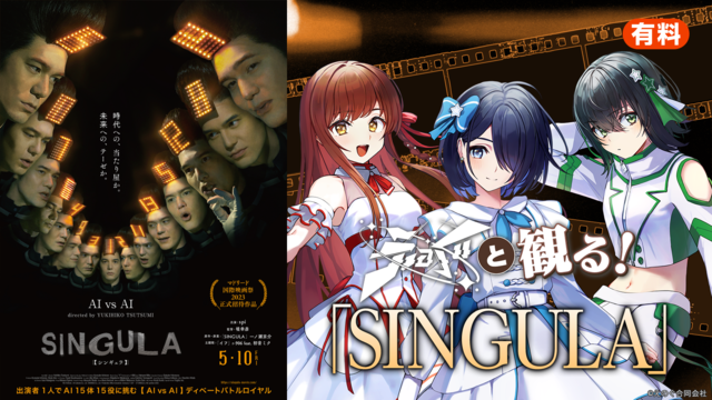 VRアイドルえのぐと観る！「SINGULA」