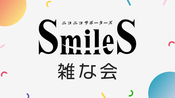 【サポーター限定】雑な会