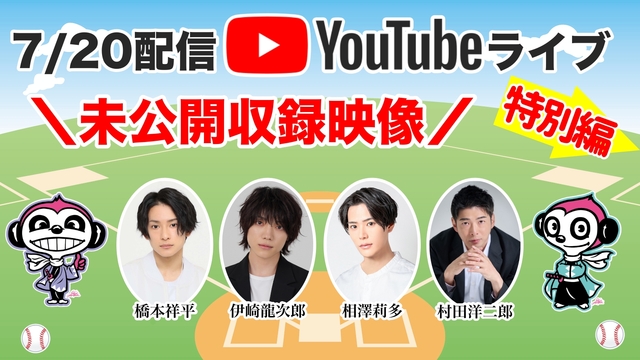 【キャスコハウス特別編】7/20YouTubeライブ未公開収録映像　#...