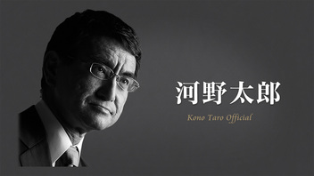 【河野太郎】自由民主党 総裁選 政策発表オンライン記者会見