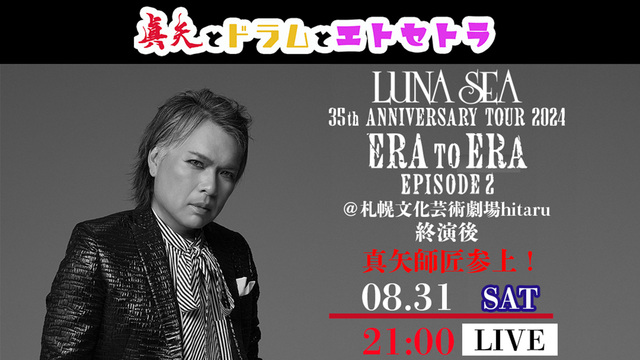 LUNA SEA 35th ANNIVERSARY TOUR 2024...