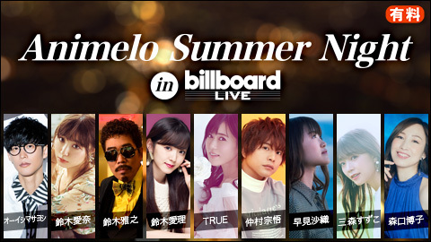 Animelo Summer Night In Billboard Live チケット販売ページ ニコニコ生放送
