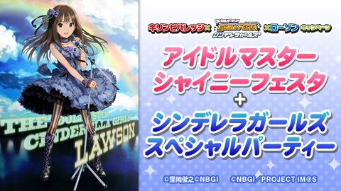 アイドルマスター シャイニーフェスタ シンデレラガールズスペシャルパーティー チケット販売ページ ニコニコ生放送 アイドルマスター シャイニーフェスタ シンデレラガールズスペシャルパーティー チケット販売ページ ニコニコ生放送