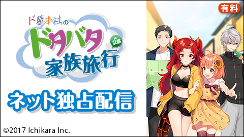 ド葛本社のドタバタ家族旅行in京都 チケット販売ページ ニコニコ生放送