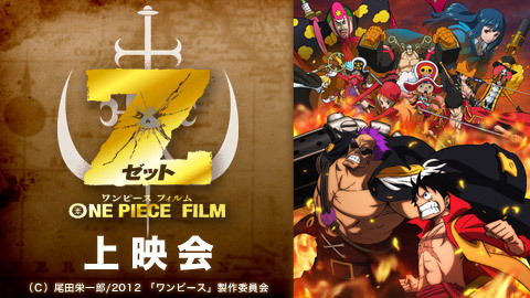 ネットチケット 映画 ワンピース フィル ム ゼット チケット販売ページ ニコニコ生放送