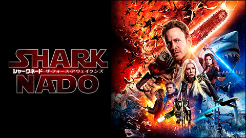 シャークネード ザ フォース アウェイクンズ チケット販売ページ ニコニコ生放送 シャークネード ザ フォース アウェイクンズ チケット販売ページ ニコニコ生放送