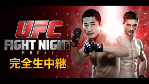 Ufc Fight Nightマカオ大会 チケット販売ページ ニコニコ生放送