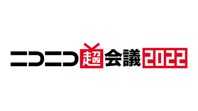 超ふしぎバスターズ THE REAL 解答＆当選発表会@ニコニコ超会議...