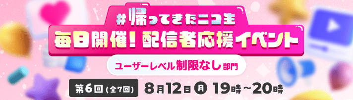 ニコニコ生放送 